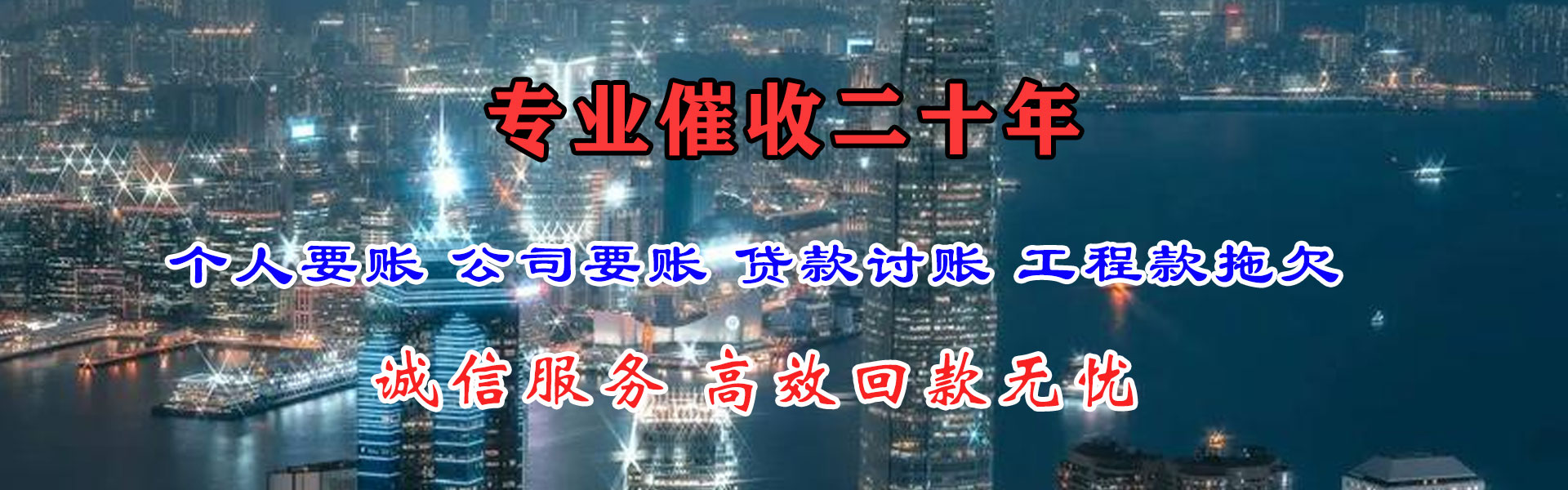 清新收账公司